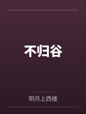 穿成女主白月光后我恃宠而骄了by遥寄春风封面