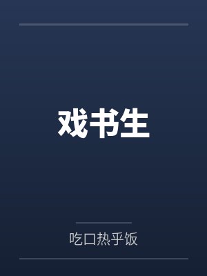 百里觅茶百里惑E408封面