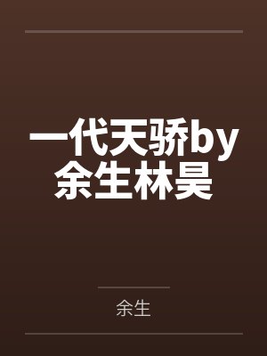 全世界都在等我们结婚网盘封面