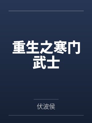 他们说每朵花只盛开一次封面