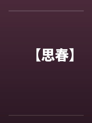 综漫魔术师仁王封面