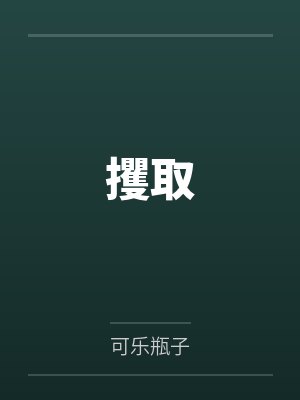 卖石头的故事启示封面