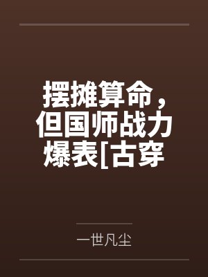 秀才家的壮夫郎陆呈文封面