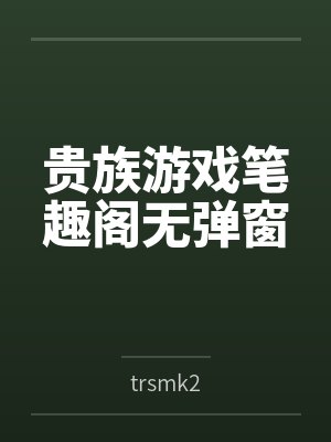 七零带娃去离婚，冷硬大佬悔断肠封面