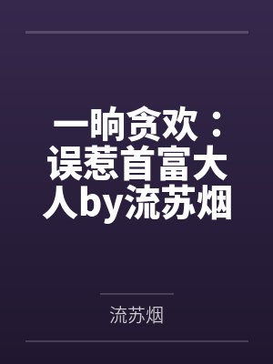 玛丽苏，变身！by渐却封面
