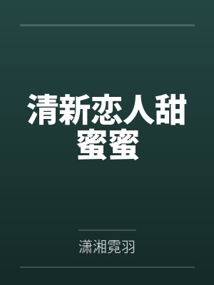 伴竹笥封面