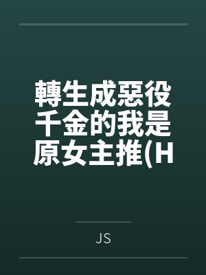 斗破：爹来封面