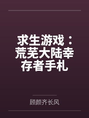 穿回七零：大佬带我闷声发财封面