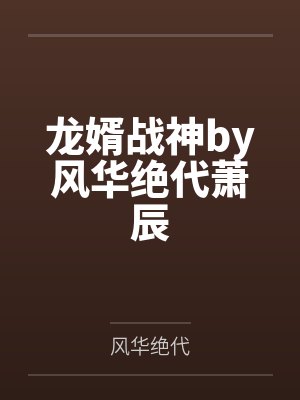 冠上珠华封面