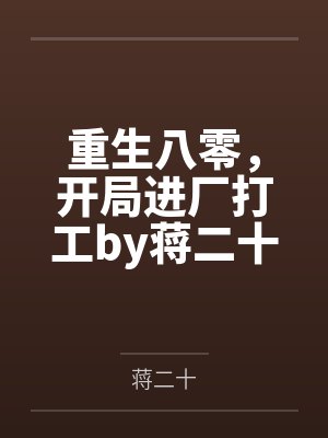 女主叫程听夏小说全文封面