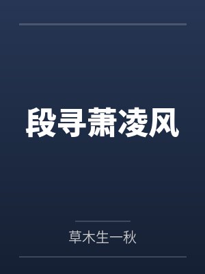 作者暖春的小说春闺媚香封面