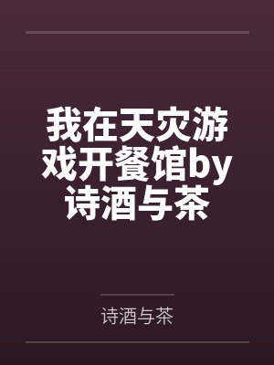 杀神归来：岳父大人，我来继承家产了封面