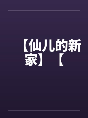 全民求生：从荒岛开始封面