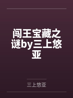大相师免费阅读封面