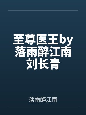 男主角叫秦初封面