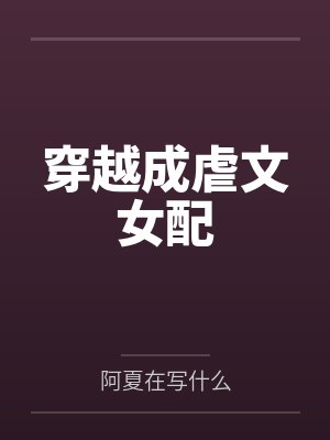 命运沦陷封面