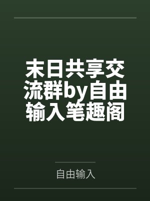 司昭仪她只想躺平免费阅读最新章节封面