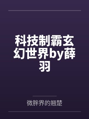 美人稀里糊涂成了万人迷by喻狸封面