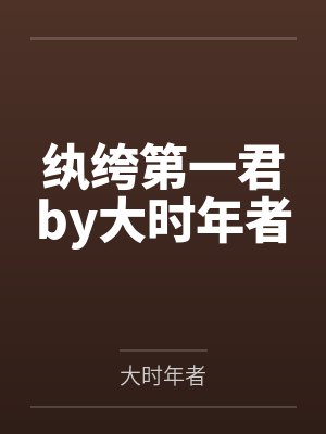帐中珠封面