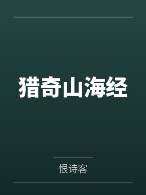 你养绿茶我养男大，谁先低头叫爸爸封面