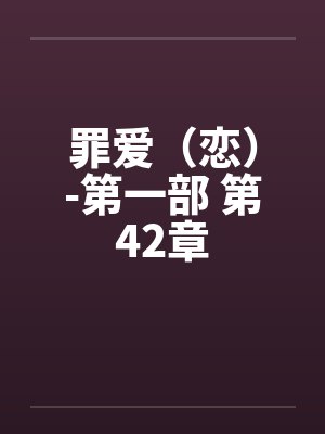 西游：成了方寸山首席封面