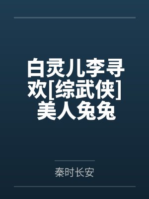 君临忍界by凡修01封面