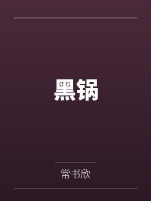 合欢宗-圣女奇谭封面