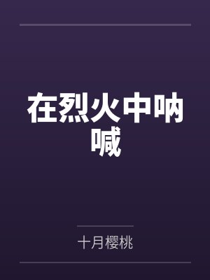 孟茗泽封面