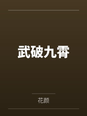 顾桐王瑞鑫封面