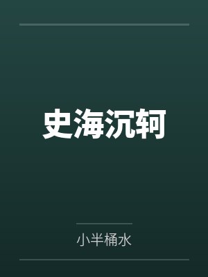 大小通吃在线观看封面