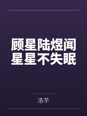 应秀秀封面